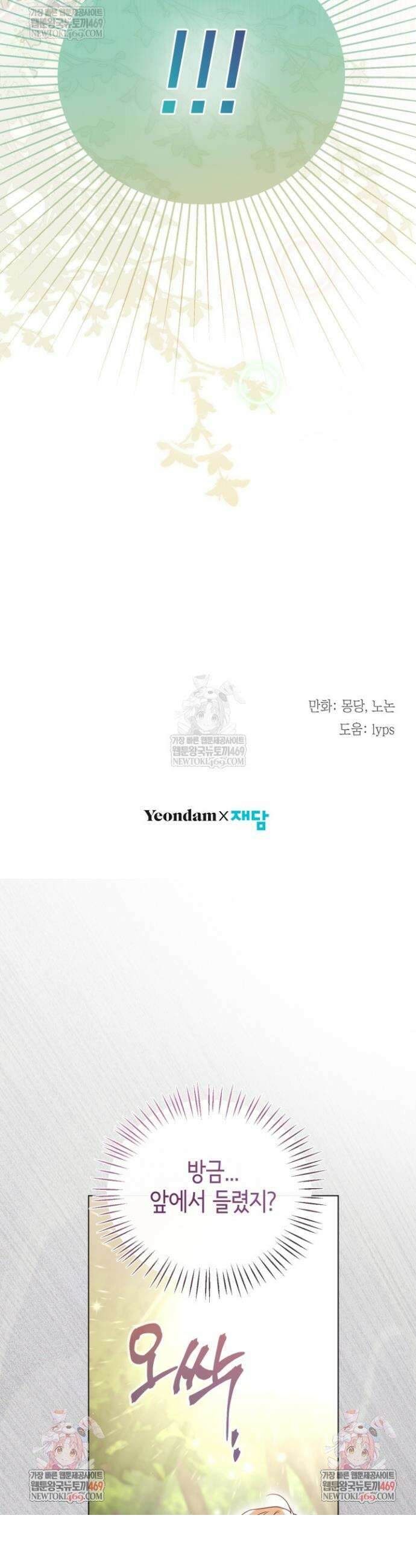 남주들과 외딴섬에 갇혀버렸다 10화 42