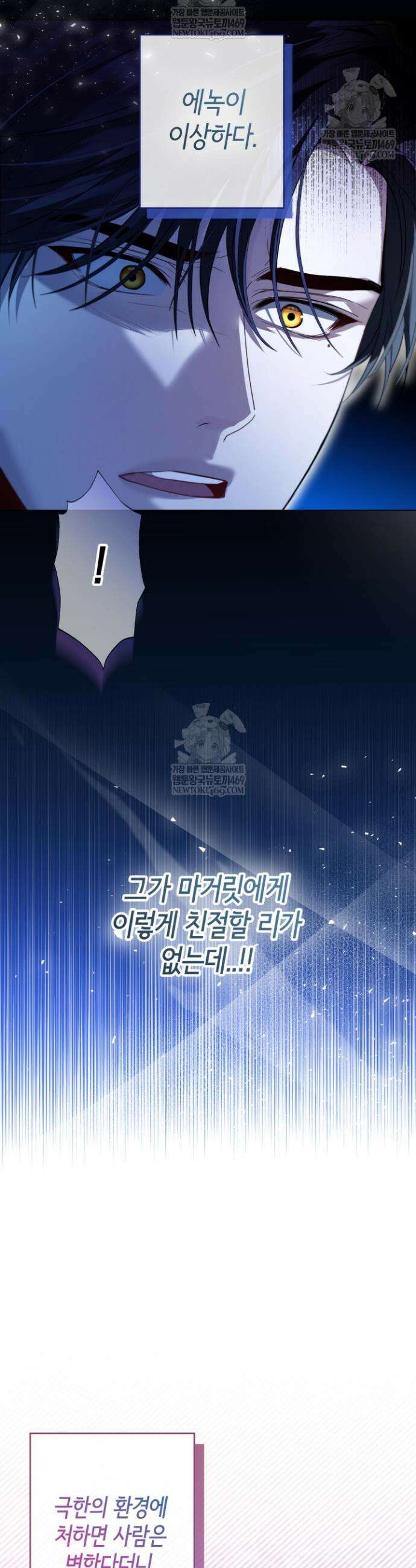 남주들과 외딴섬에 갇혀버렸다 15화 3