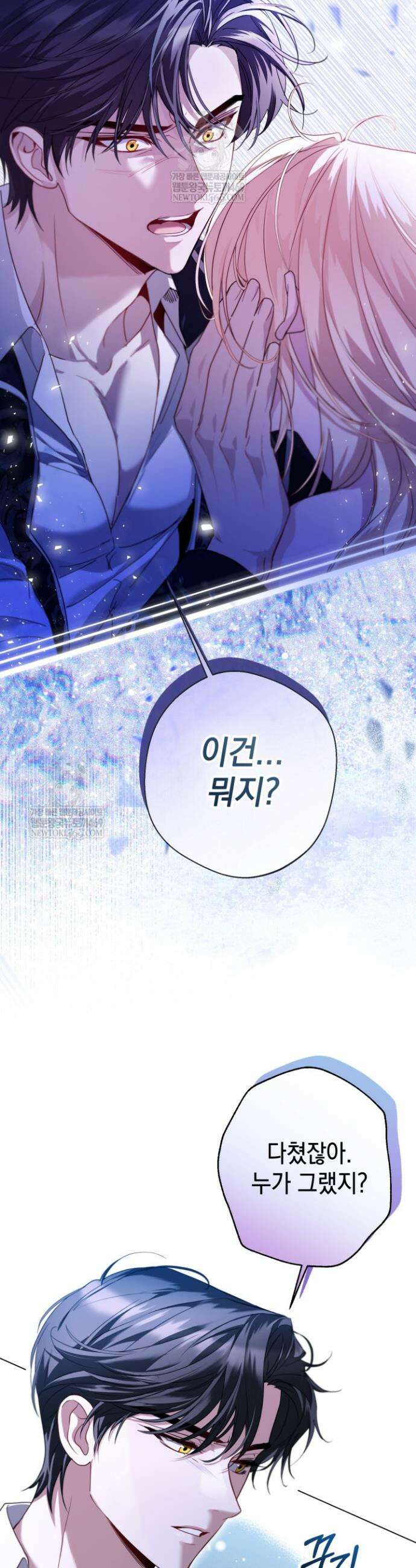 남주들과 외딴섬에 갇혀버렸다 15화 5
