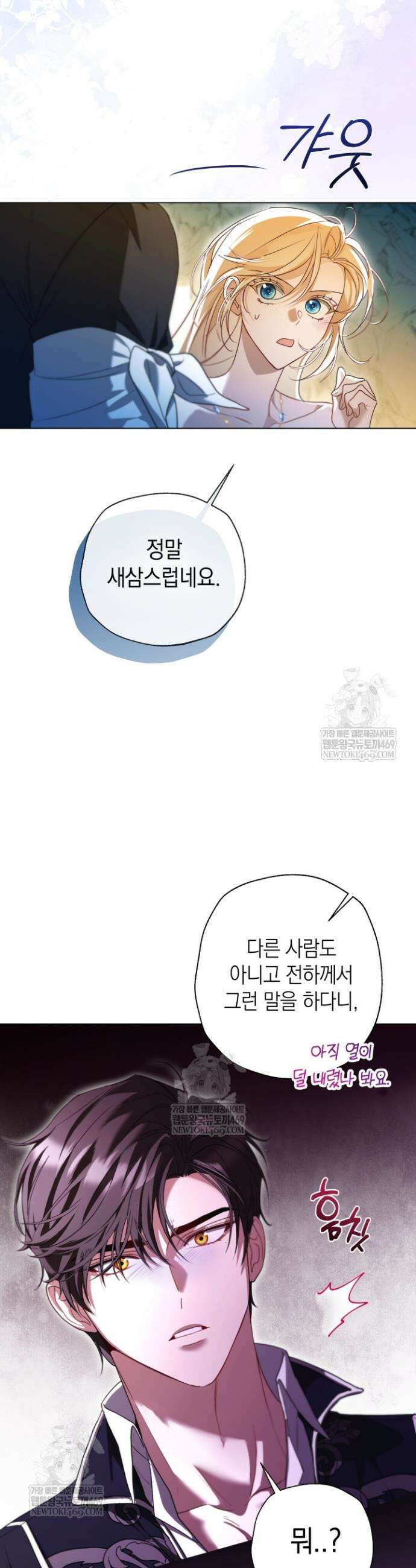 남주들과 외딴섬에 갇혀버렸다 15화 7