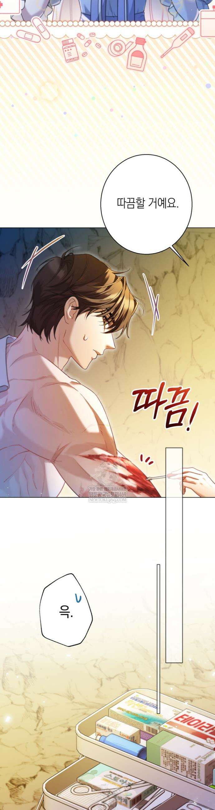 남주들과 외딴섬에 갇혀버렸다 15화 17