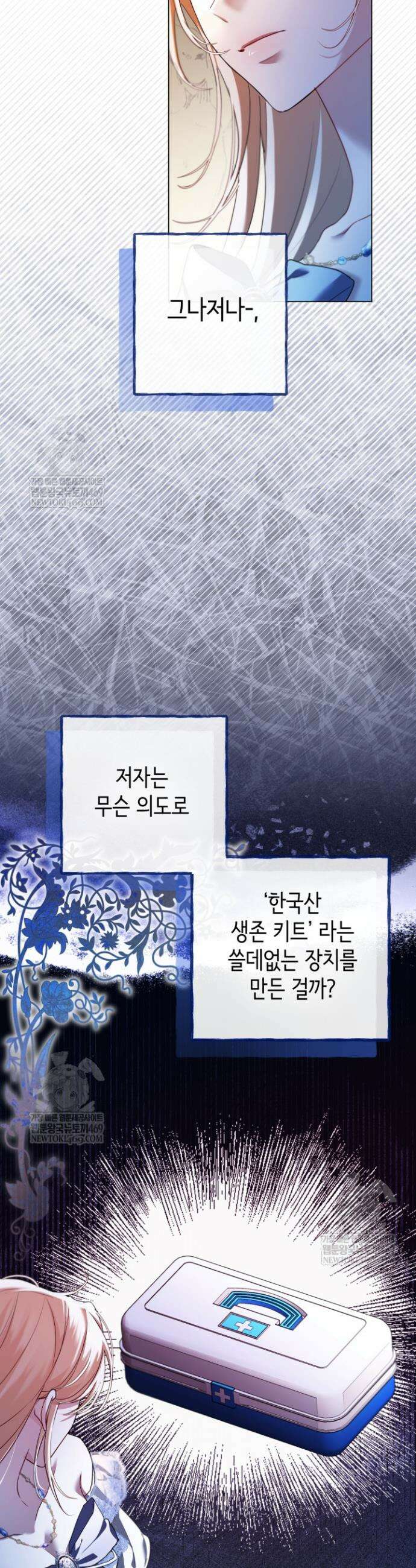 남주들과 외딴섬에 갇혀버렸다 15화 25