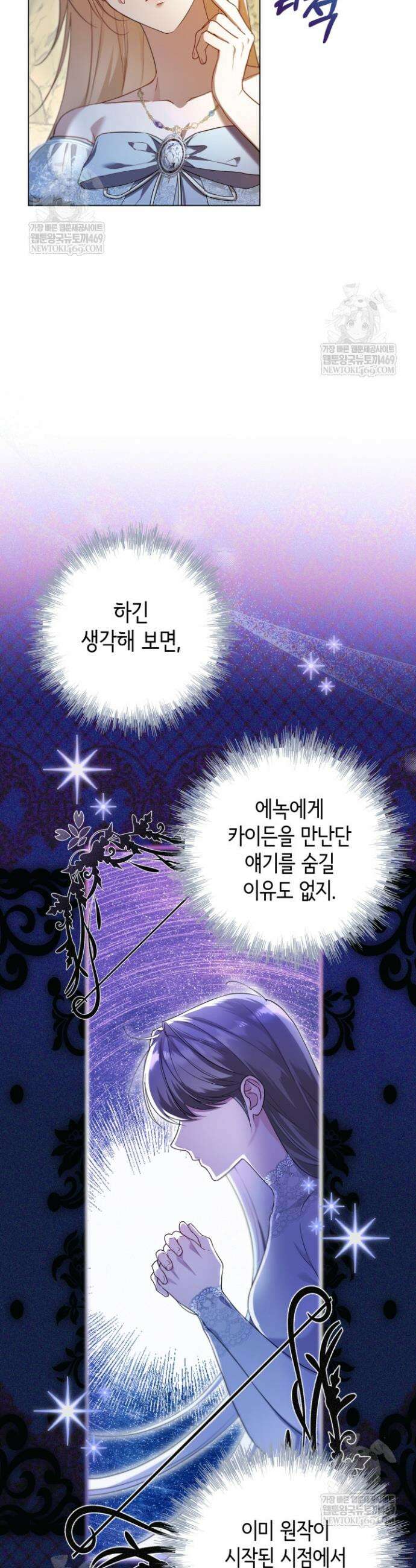 남주들과 외딴섬에 갇혀버렸다 15화 28