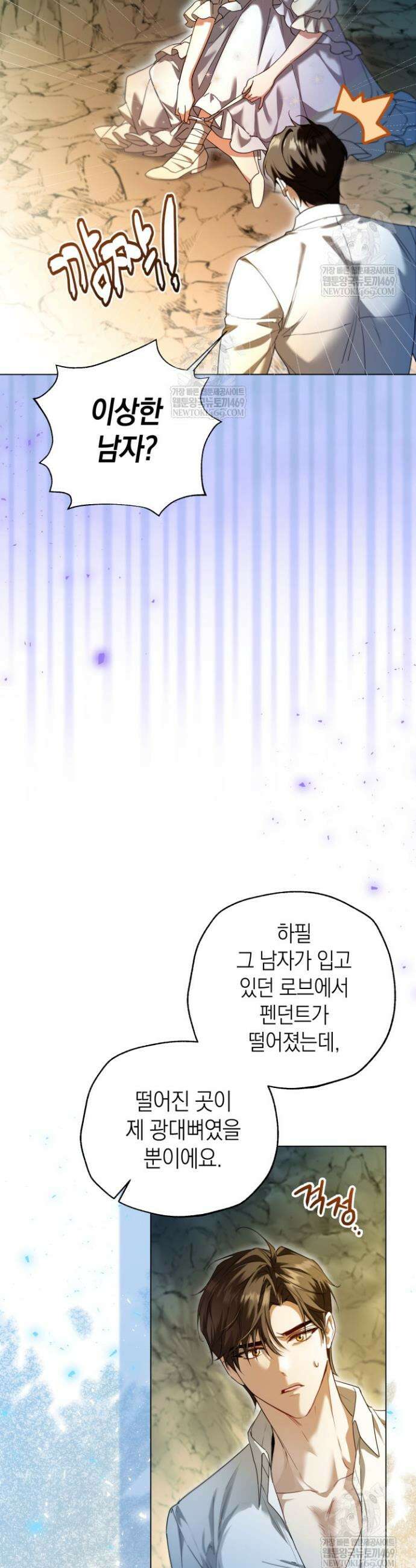 남주들과 외딴섬에 갇혀버렸다 15화 30