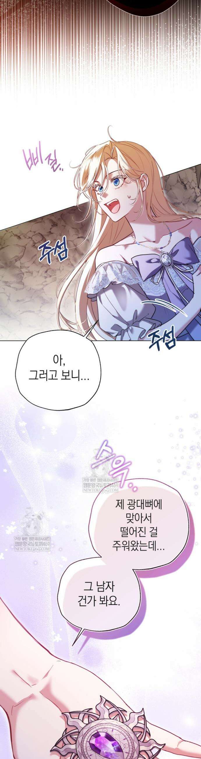 남주들과 외딴섬에 갇혀버렸다 15화 34