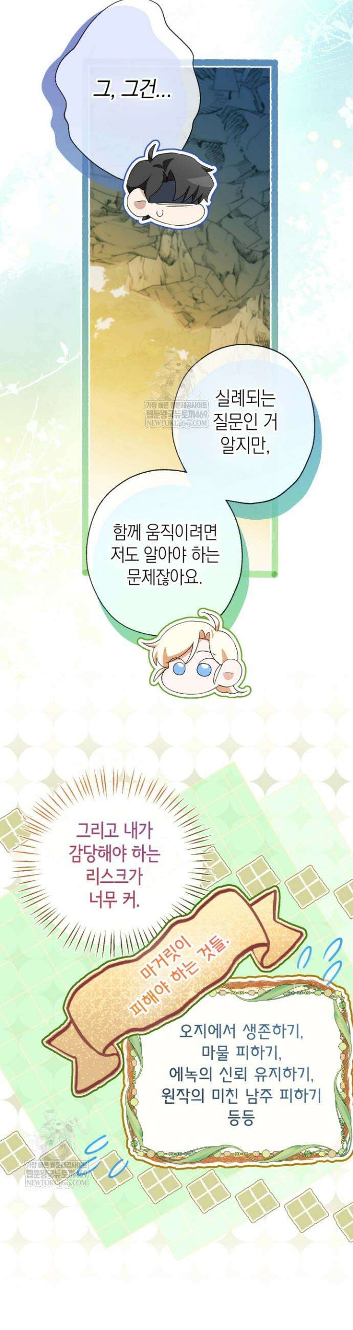남주들과 외딴섬에 갇혀버렸다 15화 37