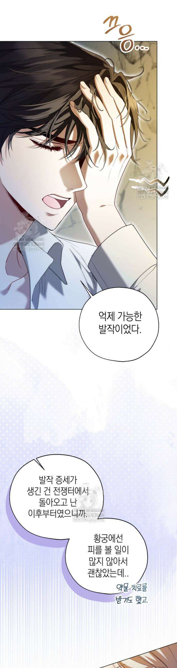 남주들과 외딴섬에 갇혀버렸다 15화 38