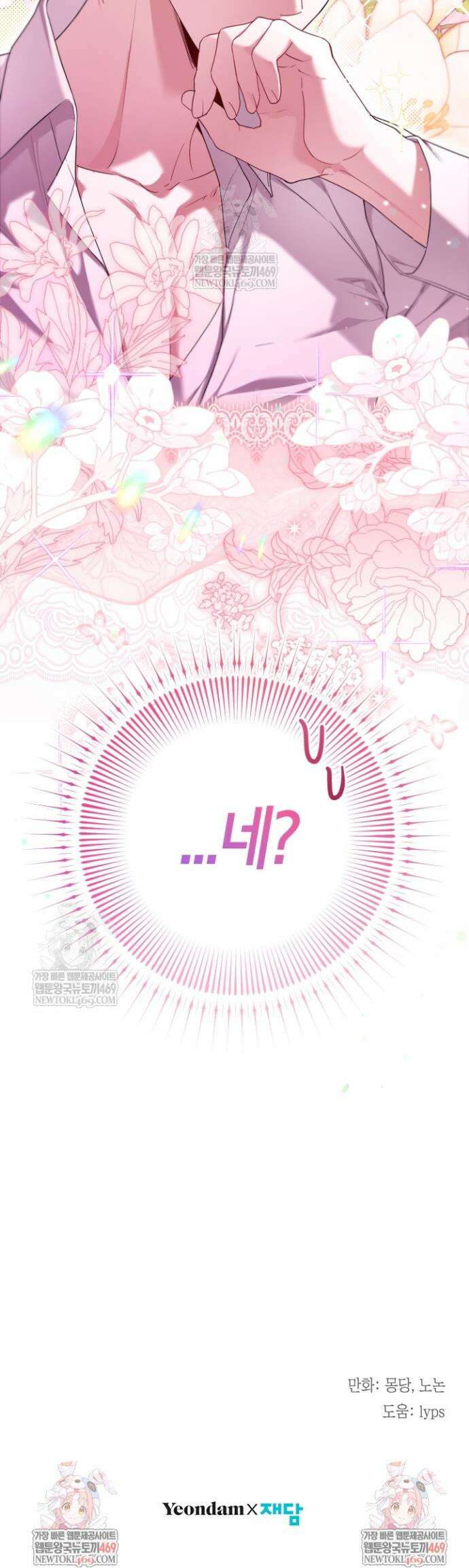 남주들과 외딴섬에 갇혀버렸다 15화 43