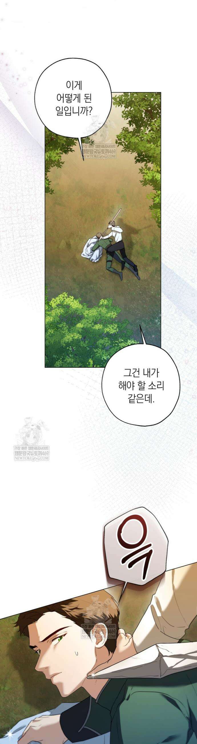 남주들과 외딴섬에 갇혀버렸다 20화 2