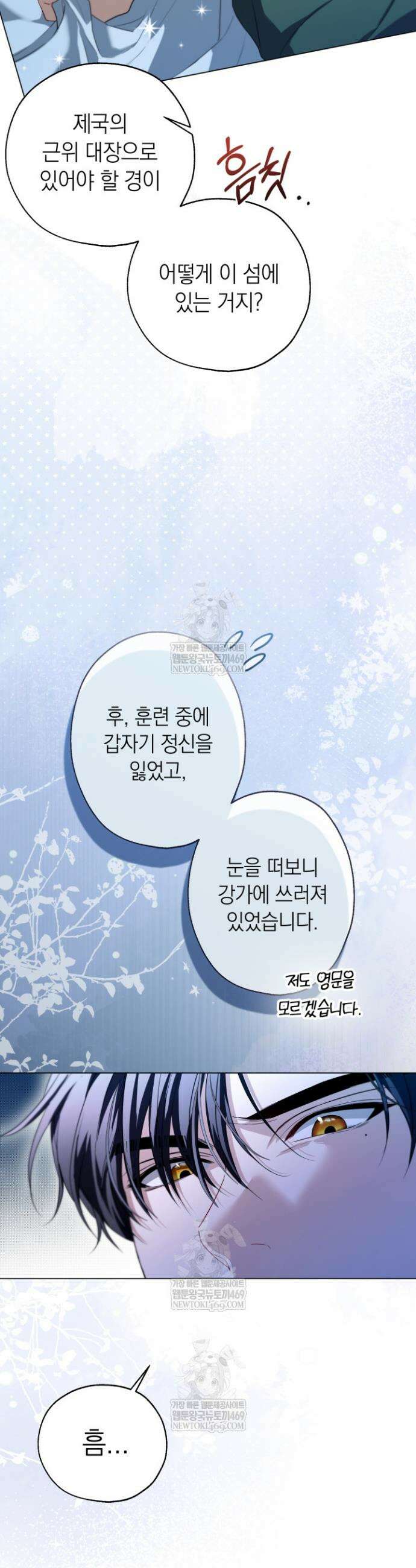 남주들과 외딴섬에 갇혀버렸다 20화 3