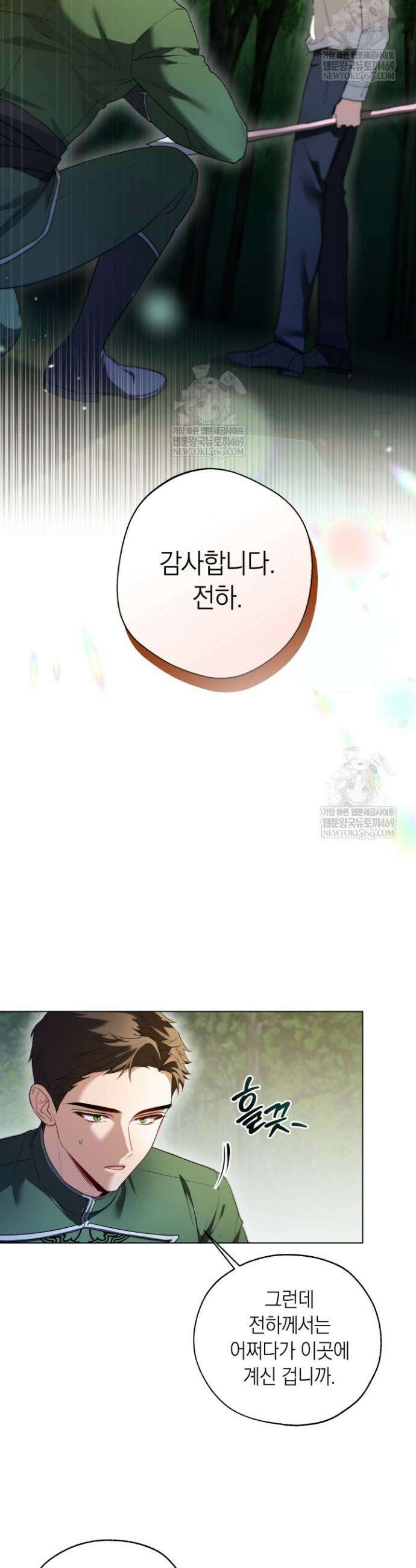 남주들과 외딴섬에 갇혀버렸다 20화 5