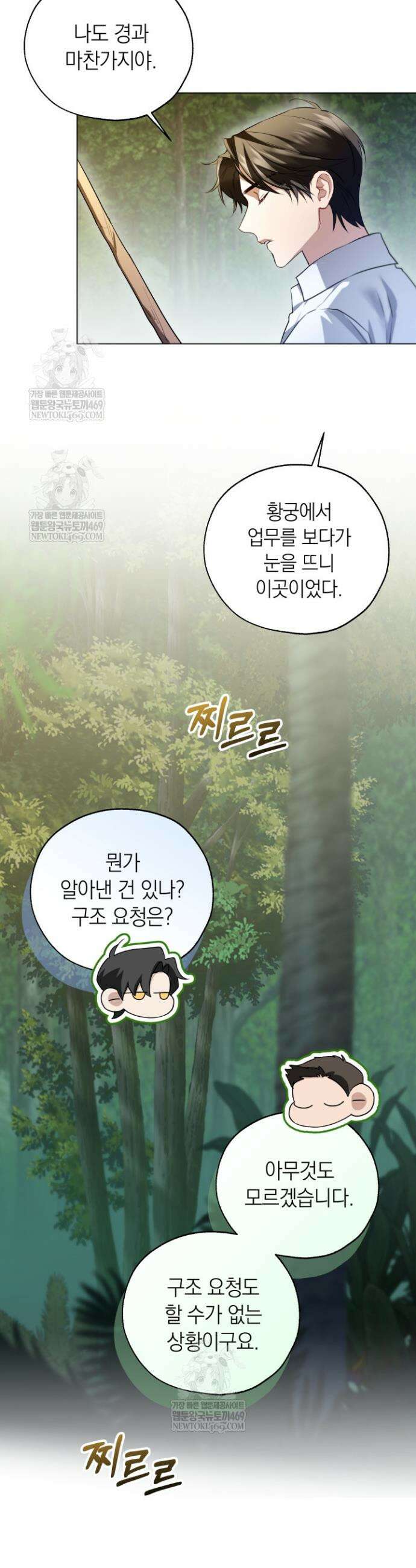 남주들과 외딴섬에 갇혀버렸다 20화 6