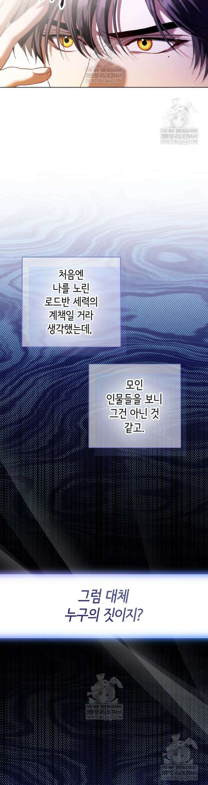 남주들과 외딴섬에 갇혀버렸다 20화 9