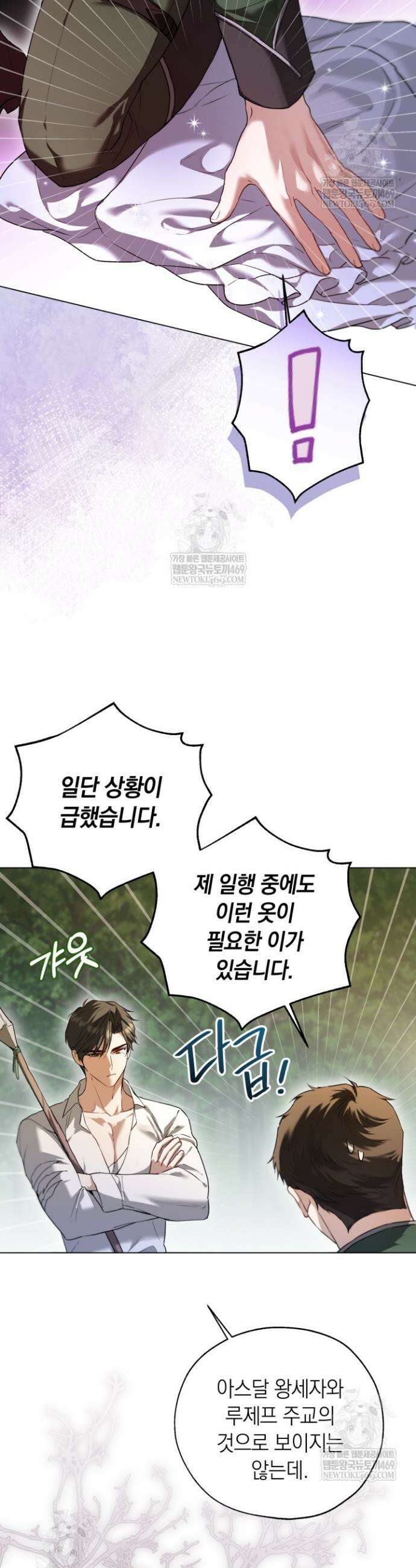 남주들과 외딴섬에 갇혀버렸다 20화 11