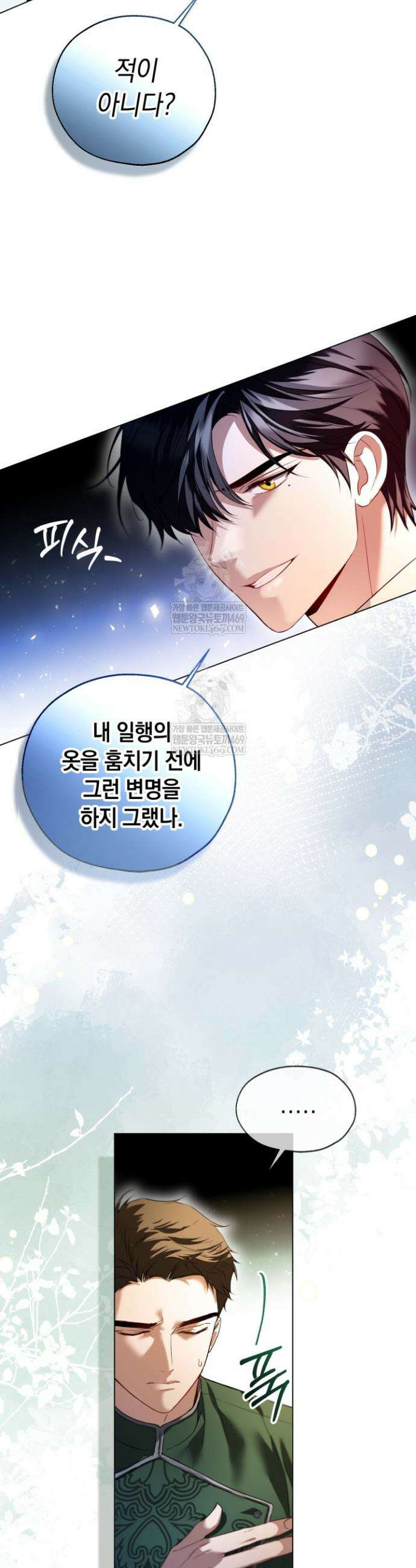 남주들과 외딴섬에 갇혀버렸다 20화 16