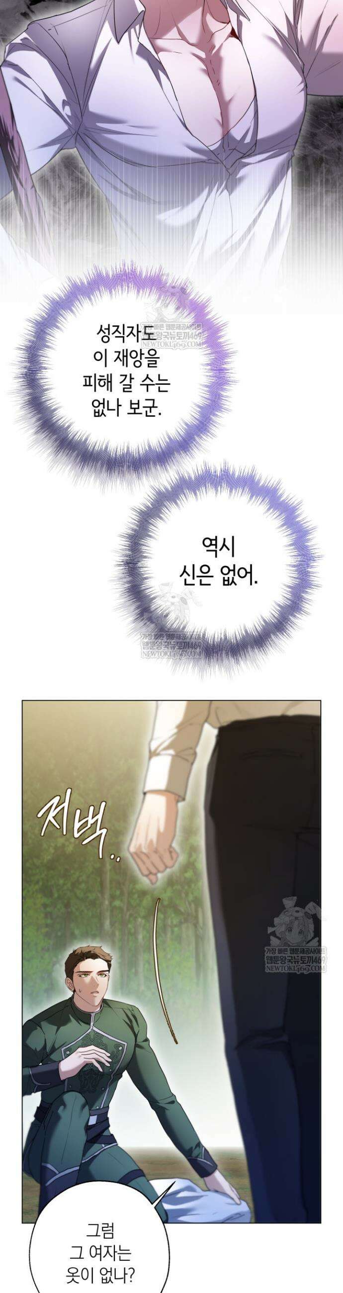 남주들과 외딴섬에 갇혀버렸다 20화 21