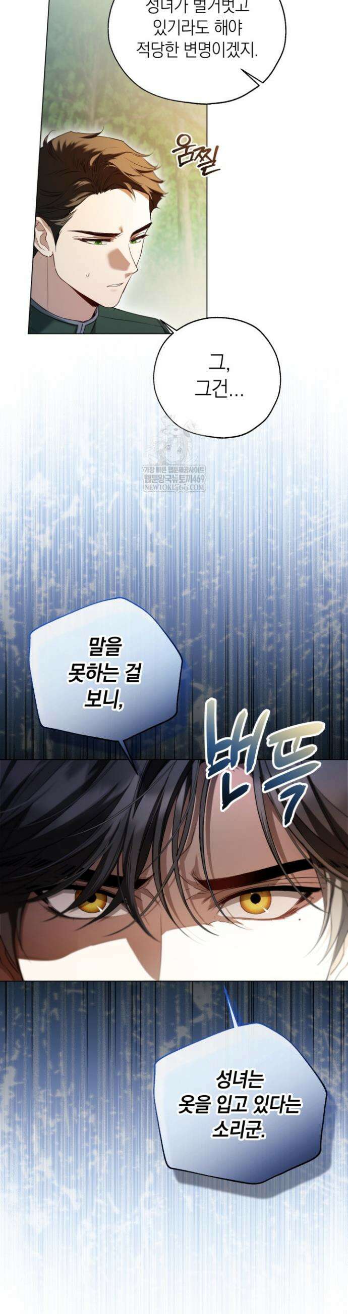 남주들과 외딴섬에 갇혀버렸다 20화 23