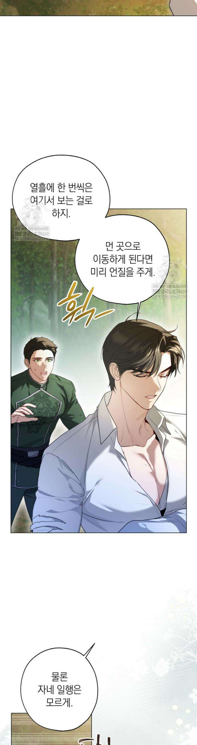 남주들과 외딴섬에 갇혀버렸다 20화 25