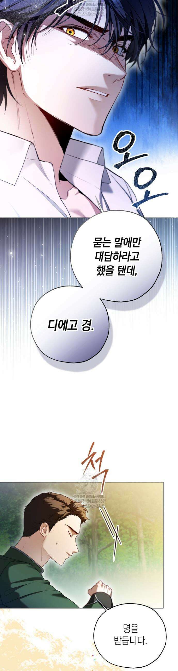 남주들과 외딴섬에 갇혀버렸다 20화 27