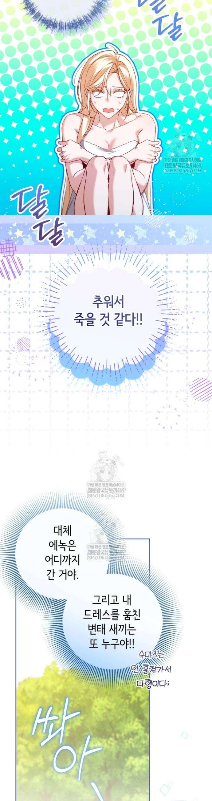 남주들과 외딴섬에 갇혀버렸다 20화 32