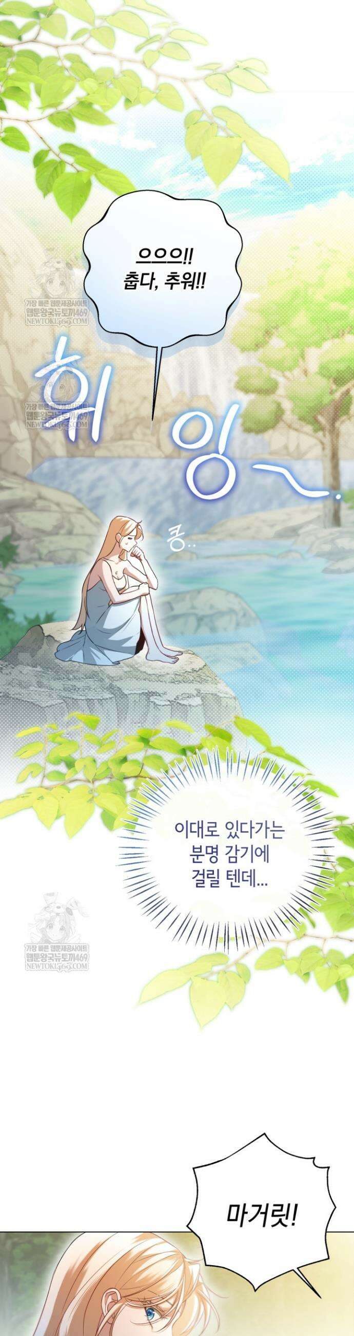 남주들과 외딴섬에 갇혀버렸다 20화 34