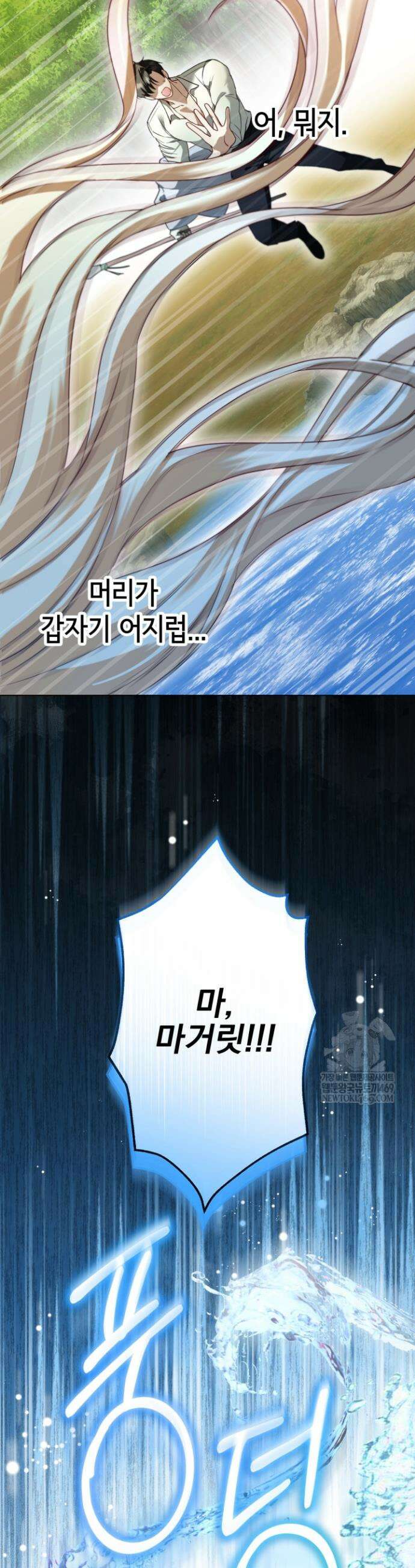 남주들과 외딴섬에 갇혀버렸다 20화 38