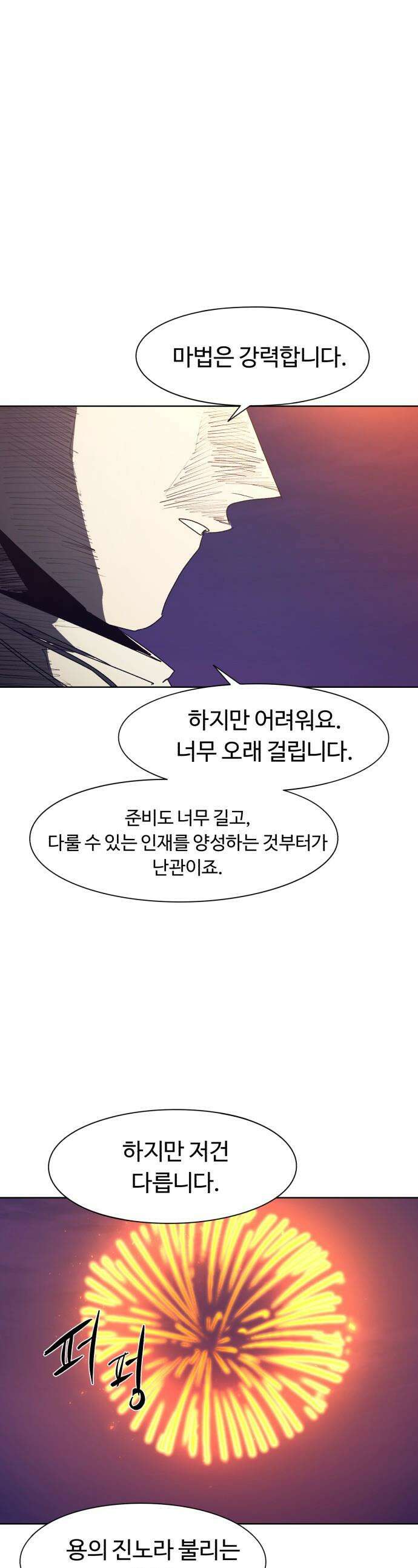 잔불의 기사 - 217화 1