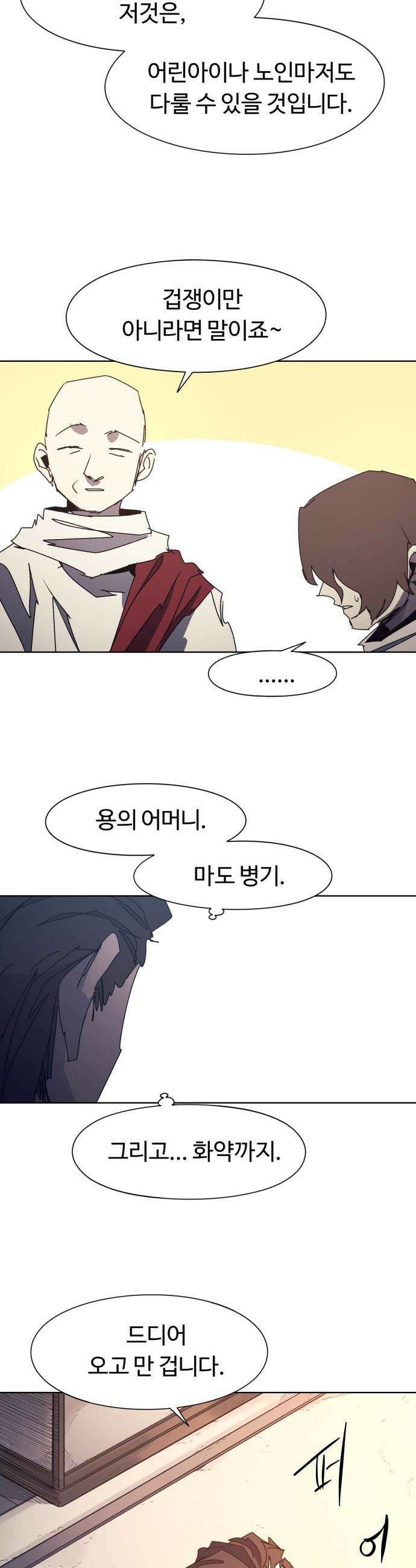 잔불의 기사 - 217화 2