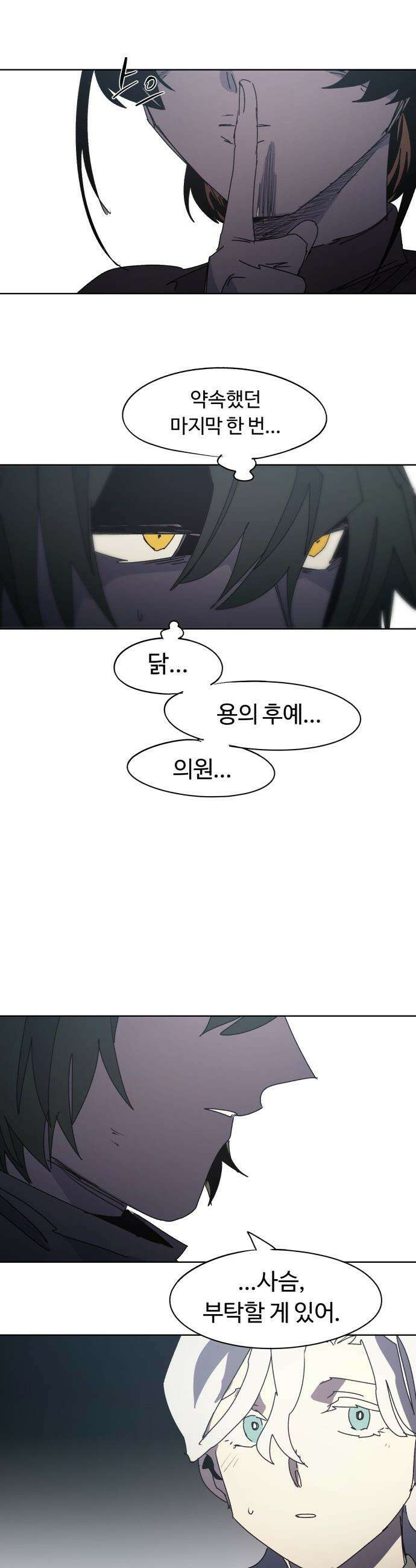 잔불의 기사 - 217화 5