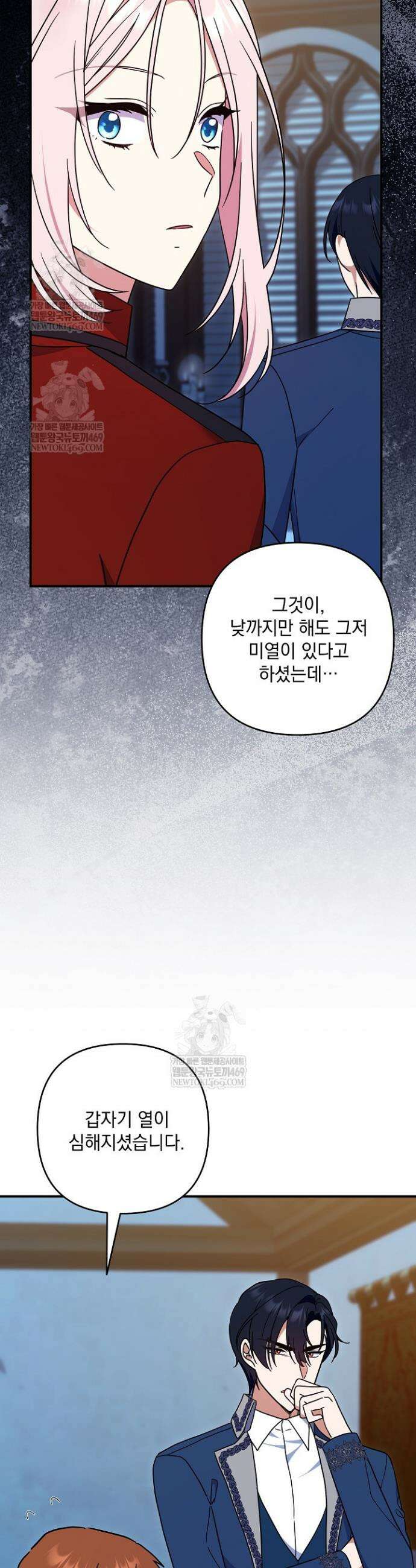 내가 죽고 모든 게 변했다 53화 2
