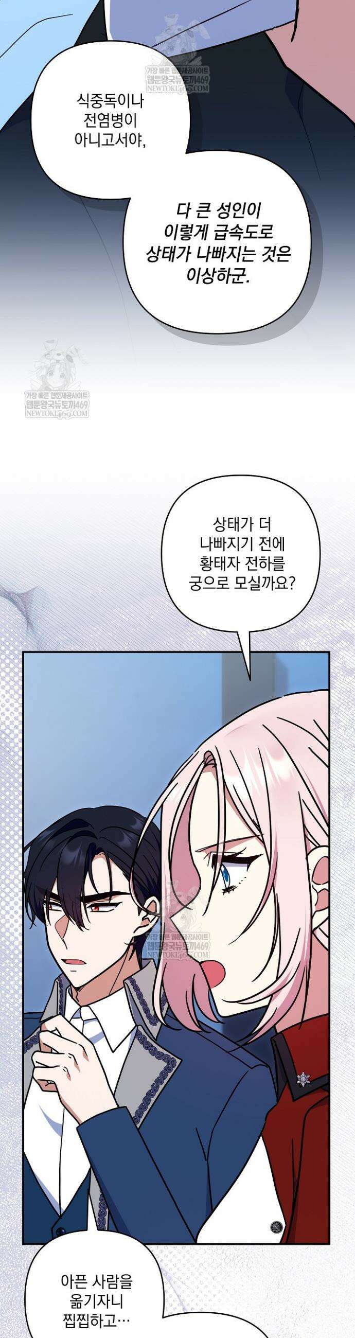 내가 죽고 모든 게 변했다 53화 4