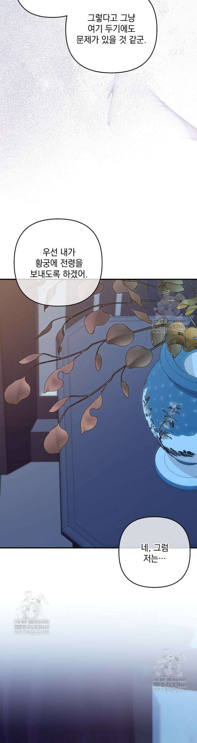 내가 죽고 모든 게 변했다 53화 5