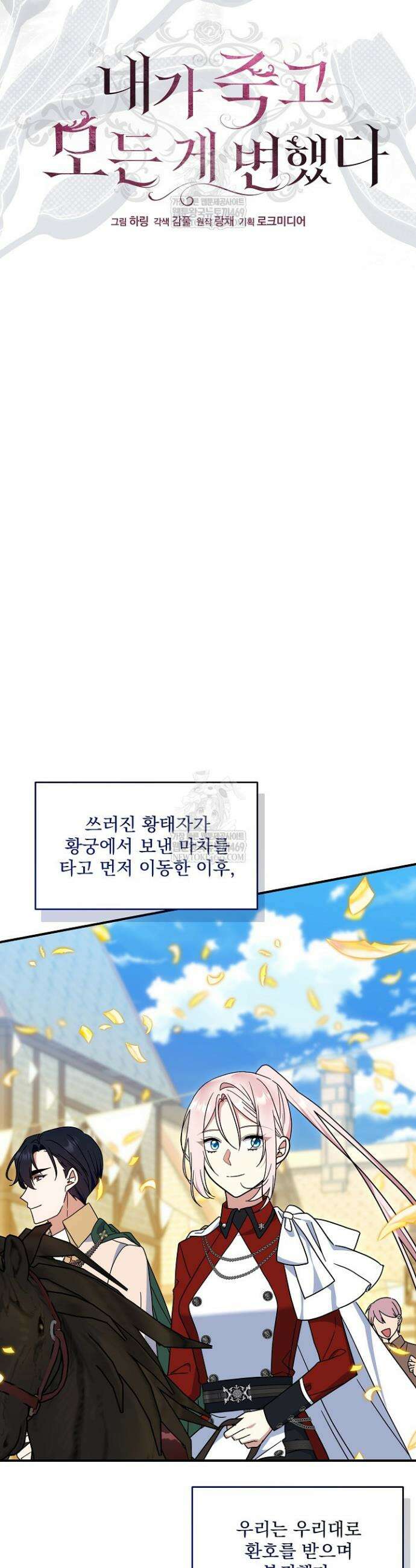 내가 죽고 모든 게 변했다 53화 7