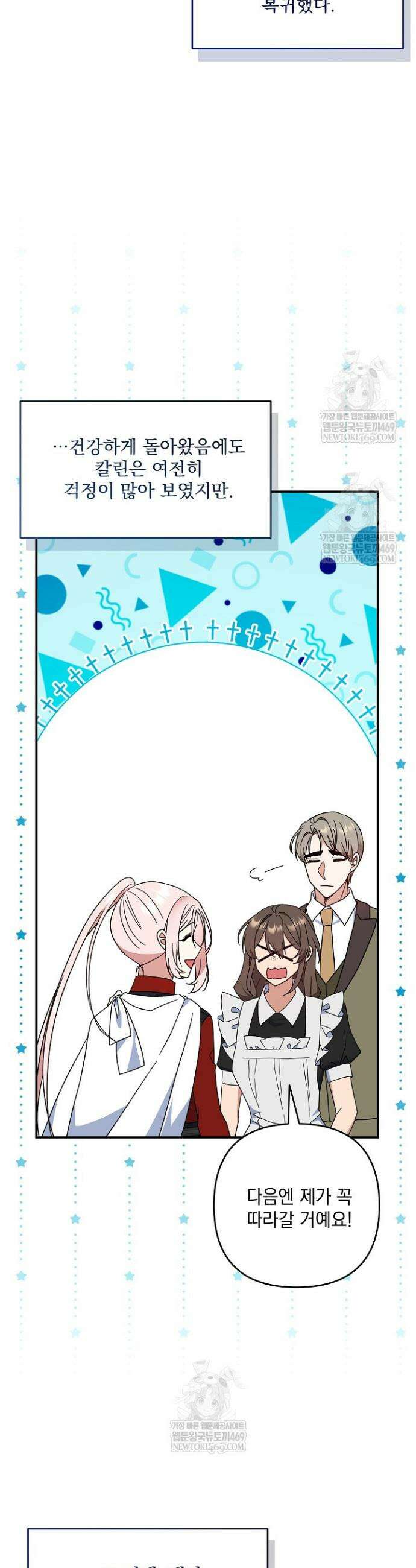 내가 죽고 모든 게 변했다 53화 8