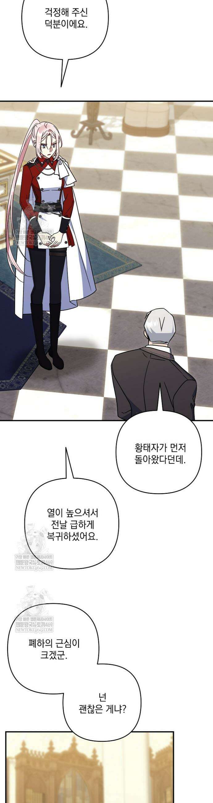 내가 죽고 모든 게 변했다 53화 10