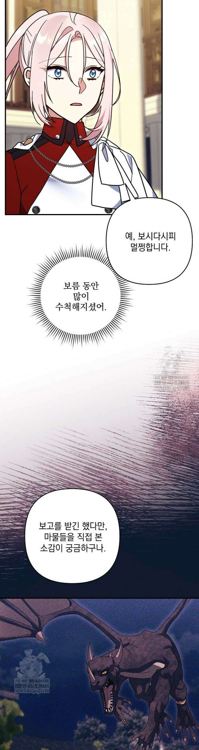 내가 죽고 모든 게 변했다 53화 11