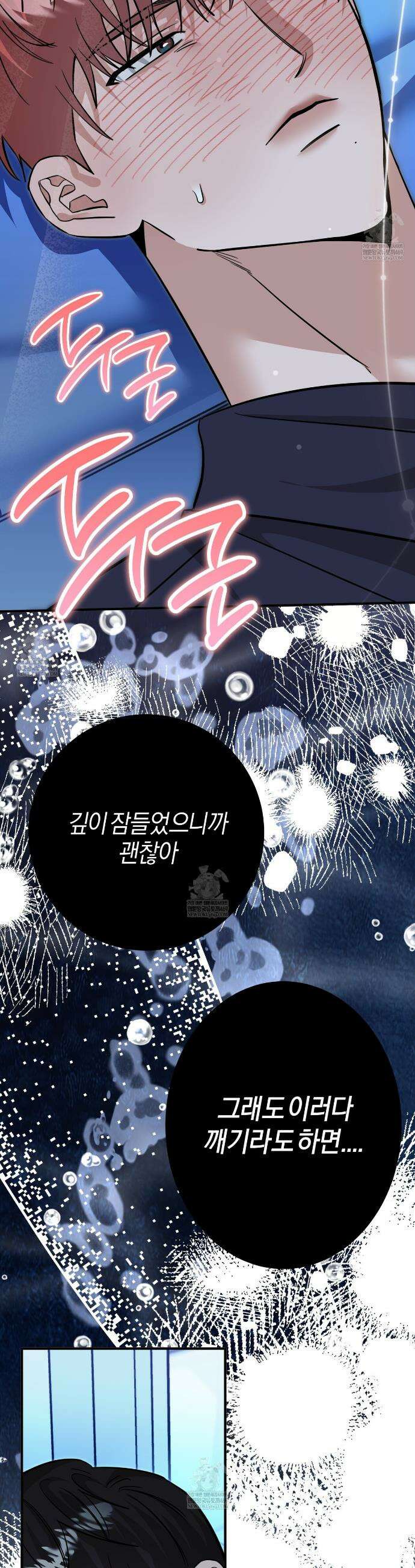 별똥별에게 구름판 서포트 신청합니다 55화 8