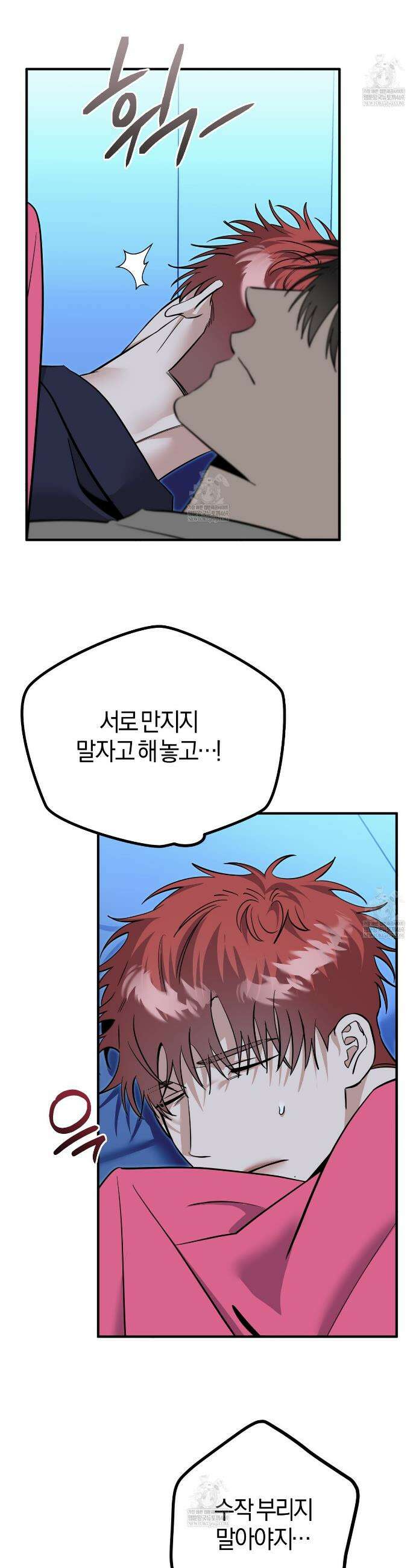별똥별에게 구름판 서포트 신청합니다 55화 10