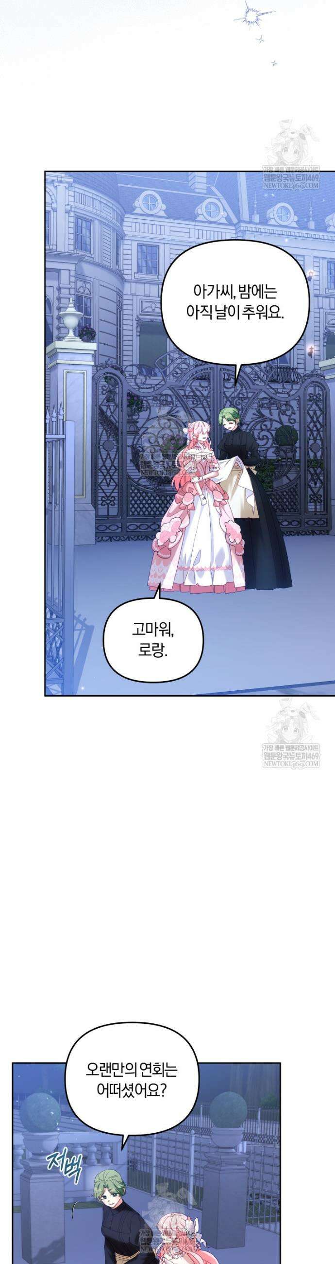 악당들에게 키워지는 중입니다 121화 2