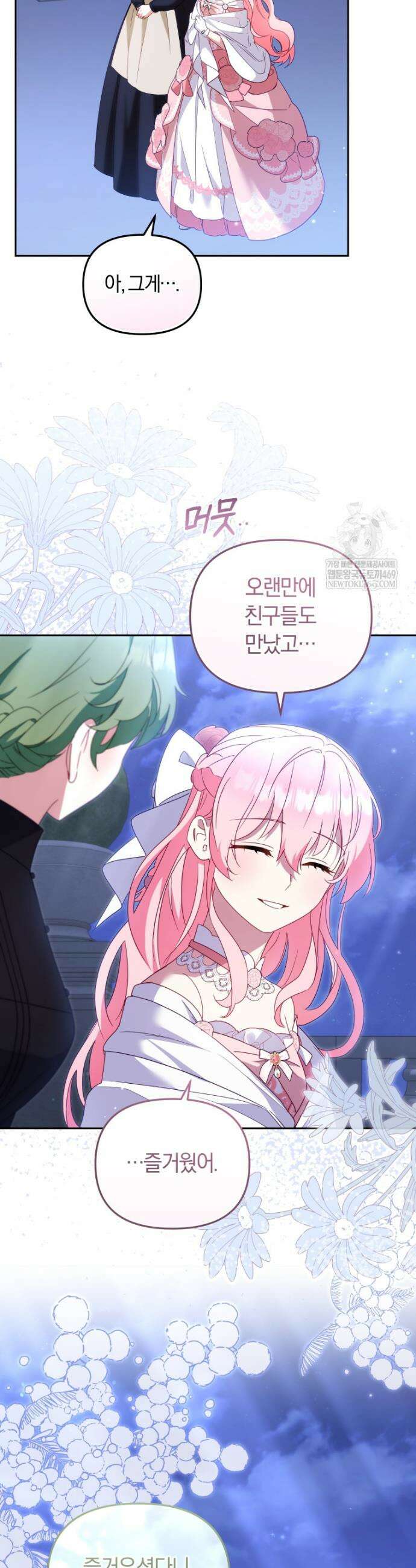 악당들에게 키워지는 중입니다 121화 3