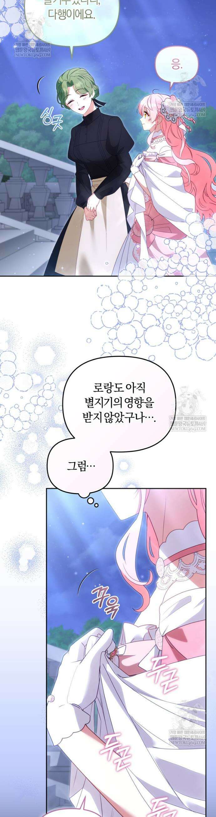 악당들에게 키워지는 중입니다 121화 4