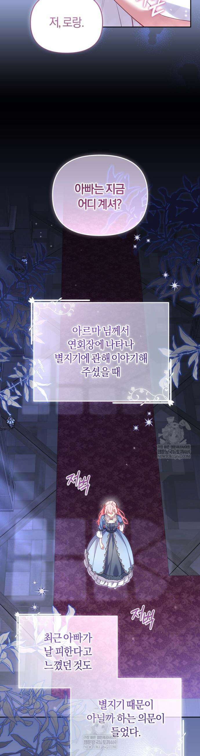 악당들에게 키워지는 중입니다 121화 5