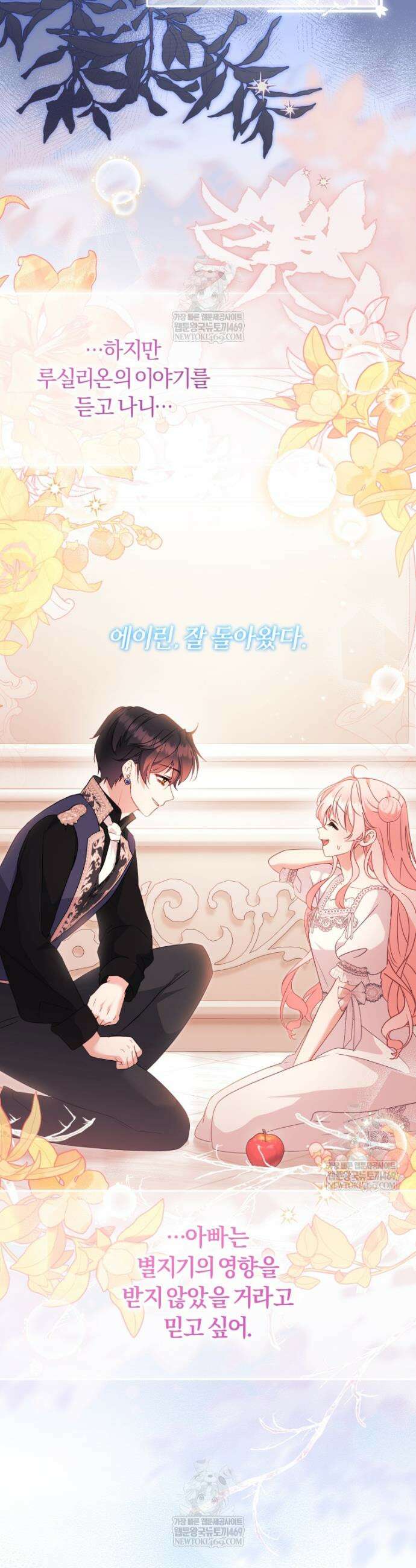악당들에게 키워지는 중입니다 121화 6