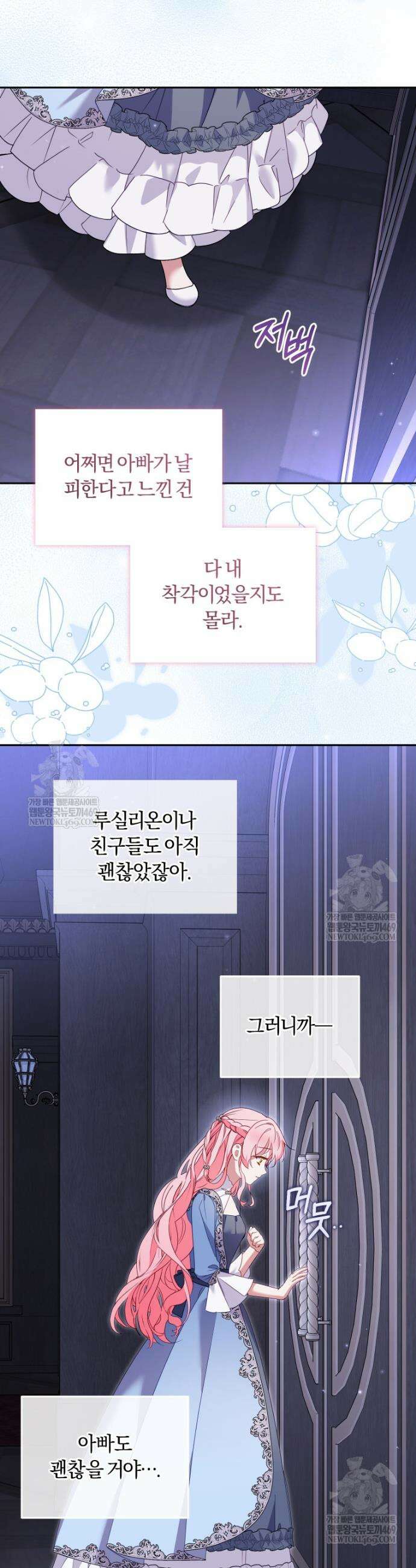 악당들에게 키워지는 중입니다 121화 7