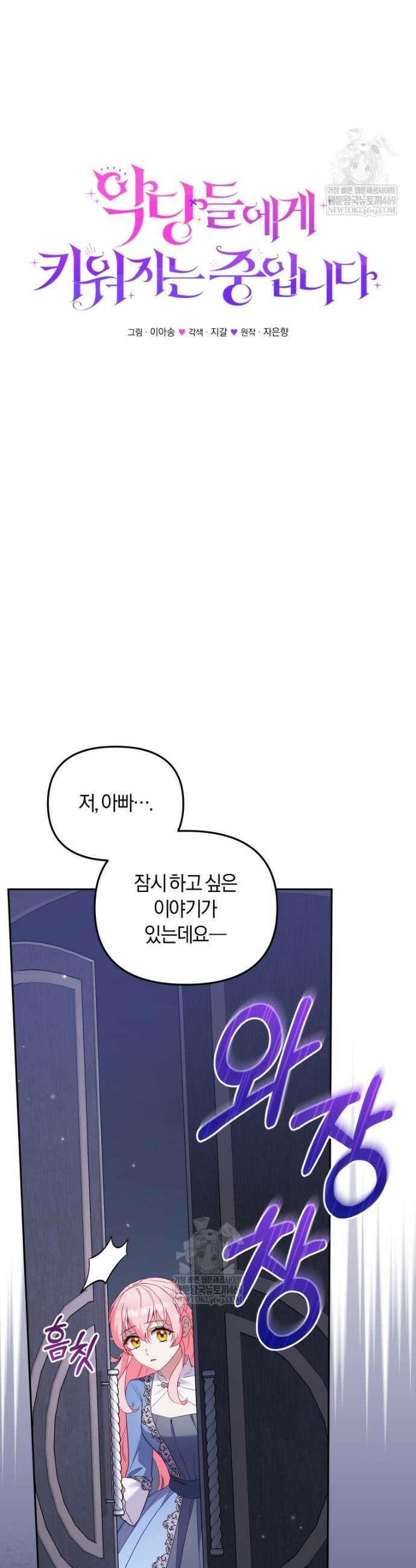 악당들에게 키워지는 중입니다 121화 9