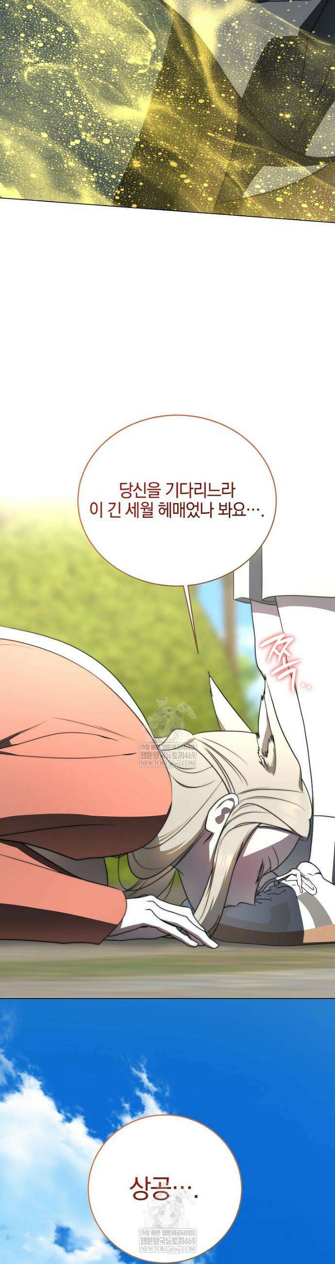 랭커를 위한 바른 생활 안내서 72화 5