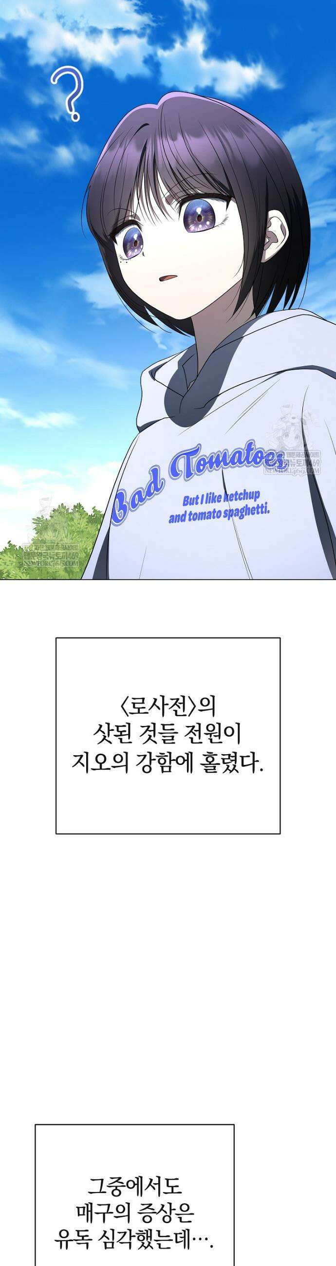 랭커를 위한 바른 생활 안내서 72화 6