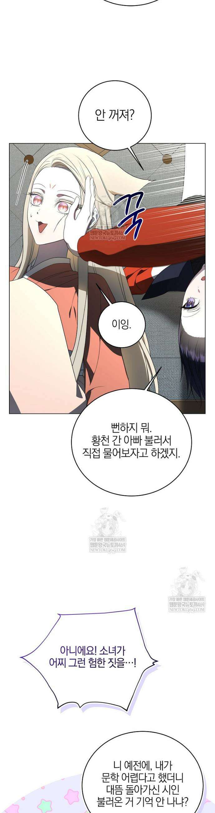 랭커를 위한 바른 생활 안내서 72화 8