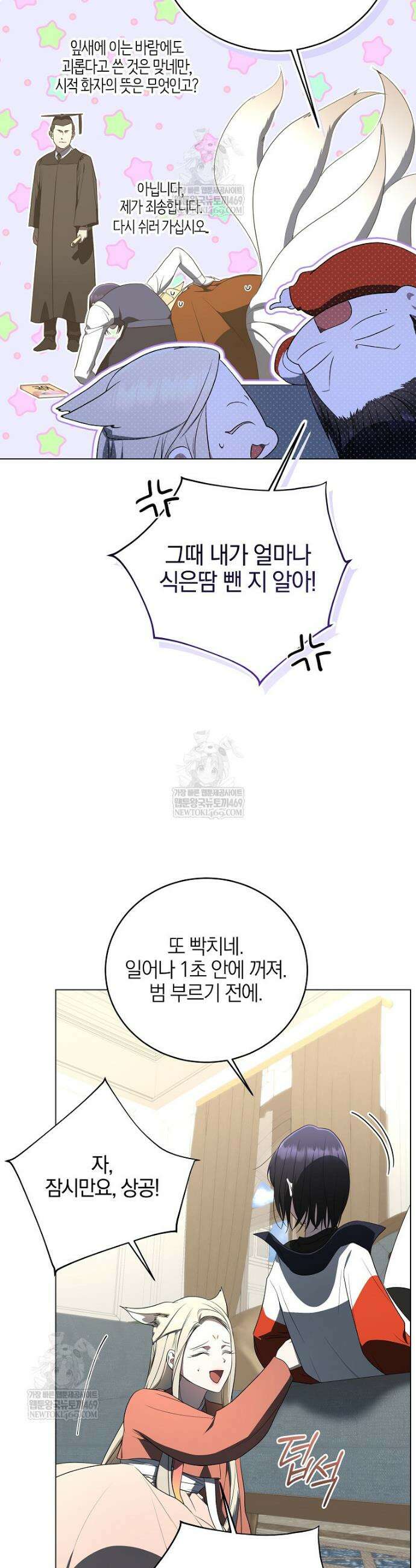 랭커를 위한 바른 생활 안내서 72화 9