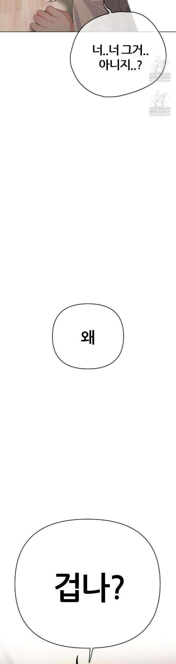 짐승 새끼 외전 8화 3